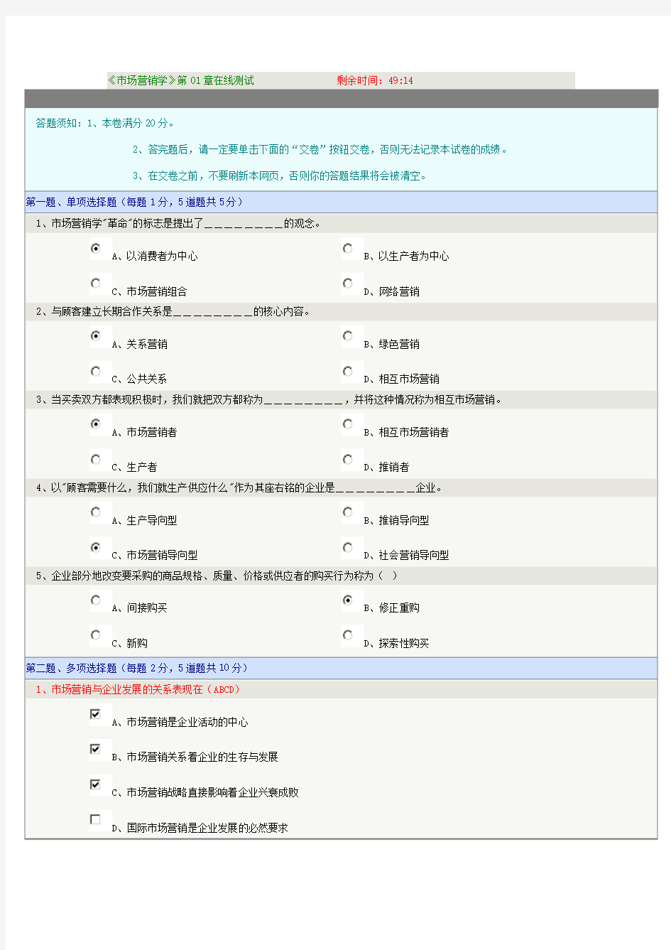 (完整版)郑大远程教育《市场营销学》1—16章在线测试答案(全对)