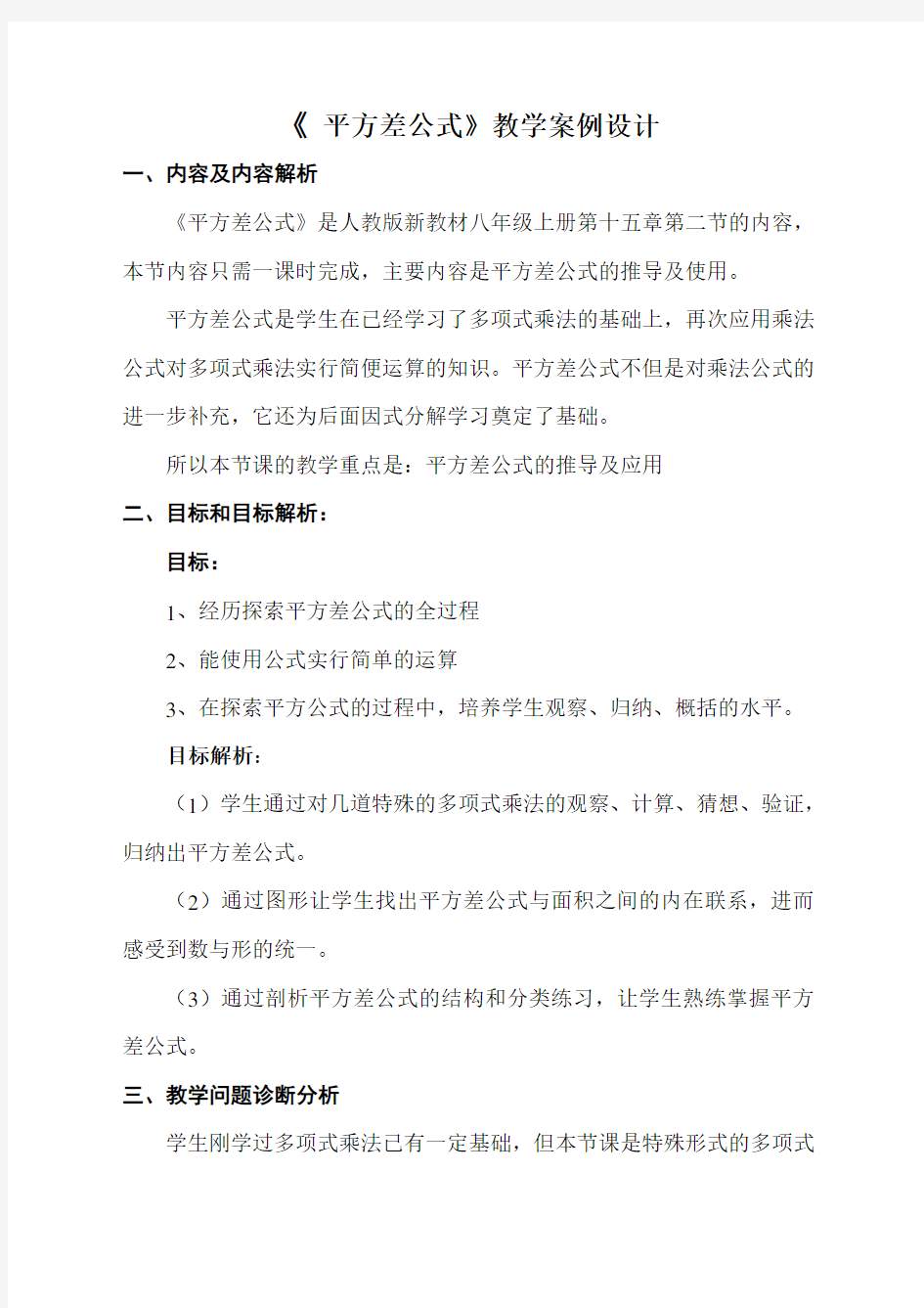 乘法公式教学设计