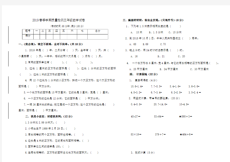 部编版三年级下册数学期末试卷