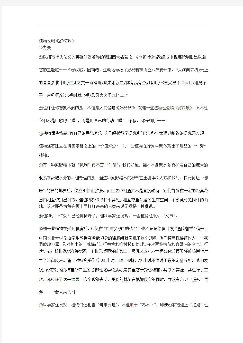 说明文阅读练习题