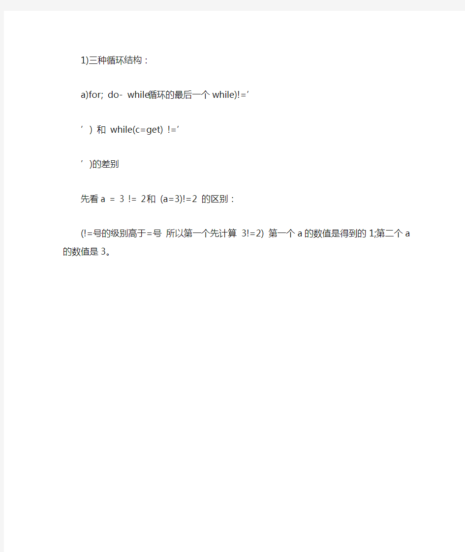 大学c语言知识点总结