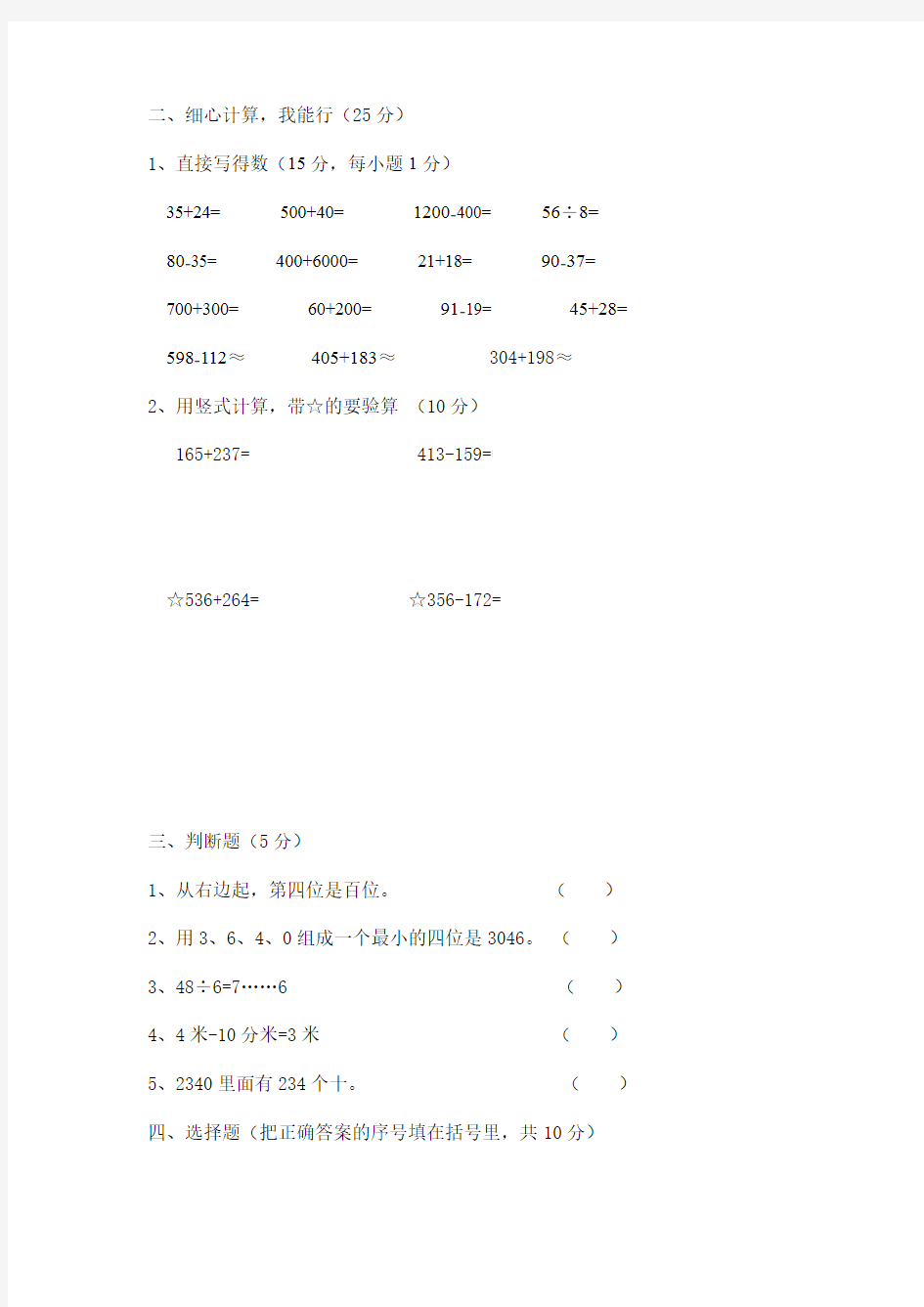 青岛版二年级下册数学试卷-期中测试题(含答案)