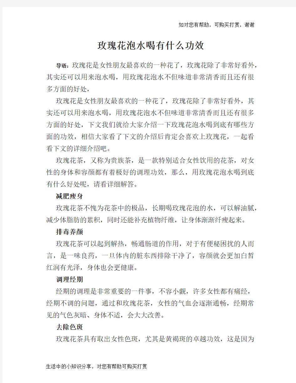 玫瑰花泡水喝有什么功效