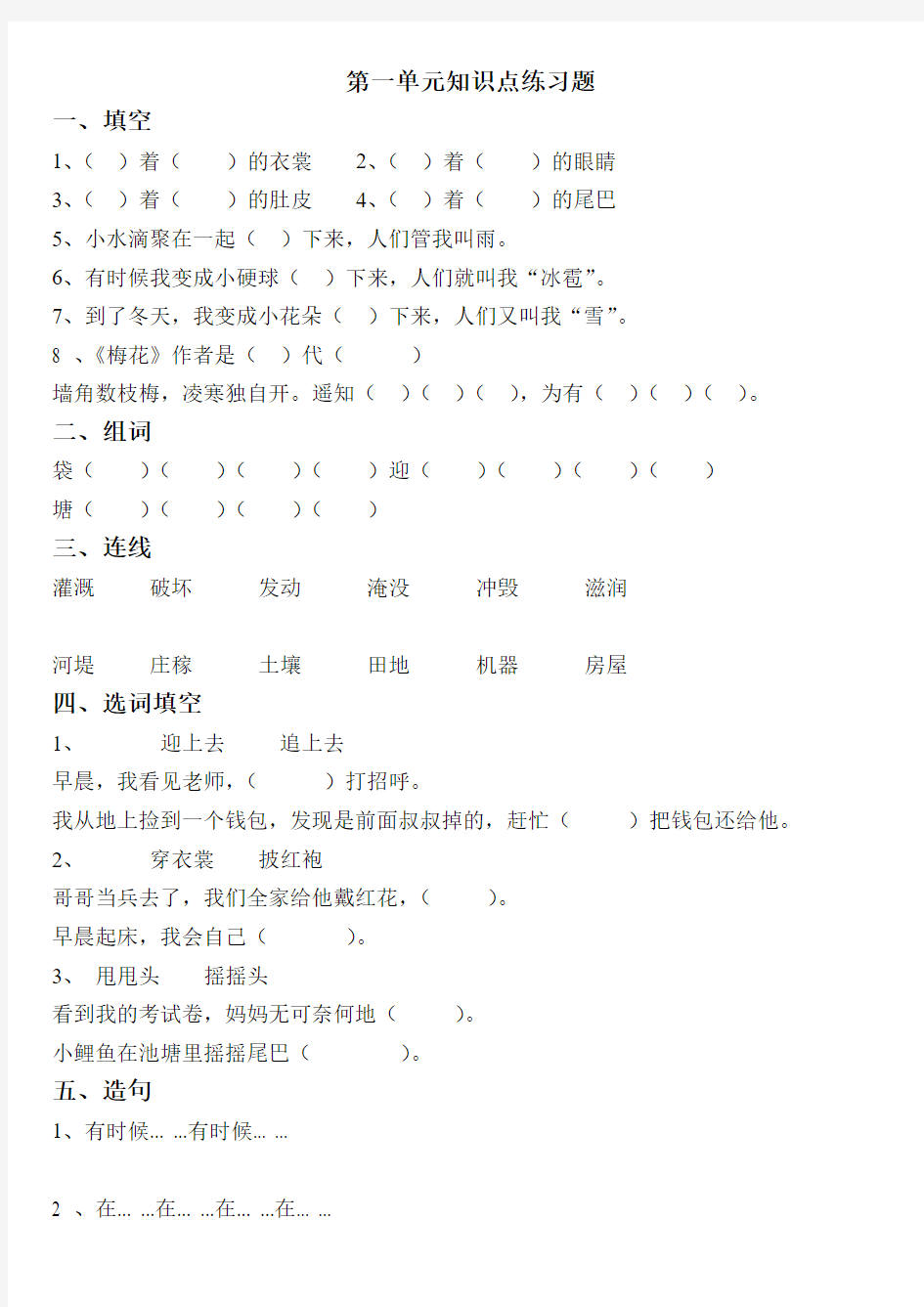 部编版2017语文二年级上册语文各单元知识点整理练习题