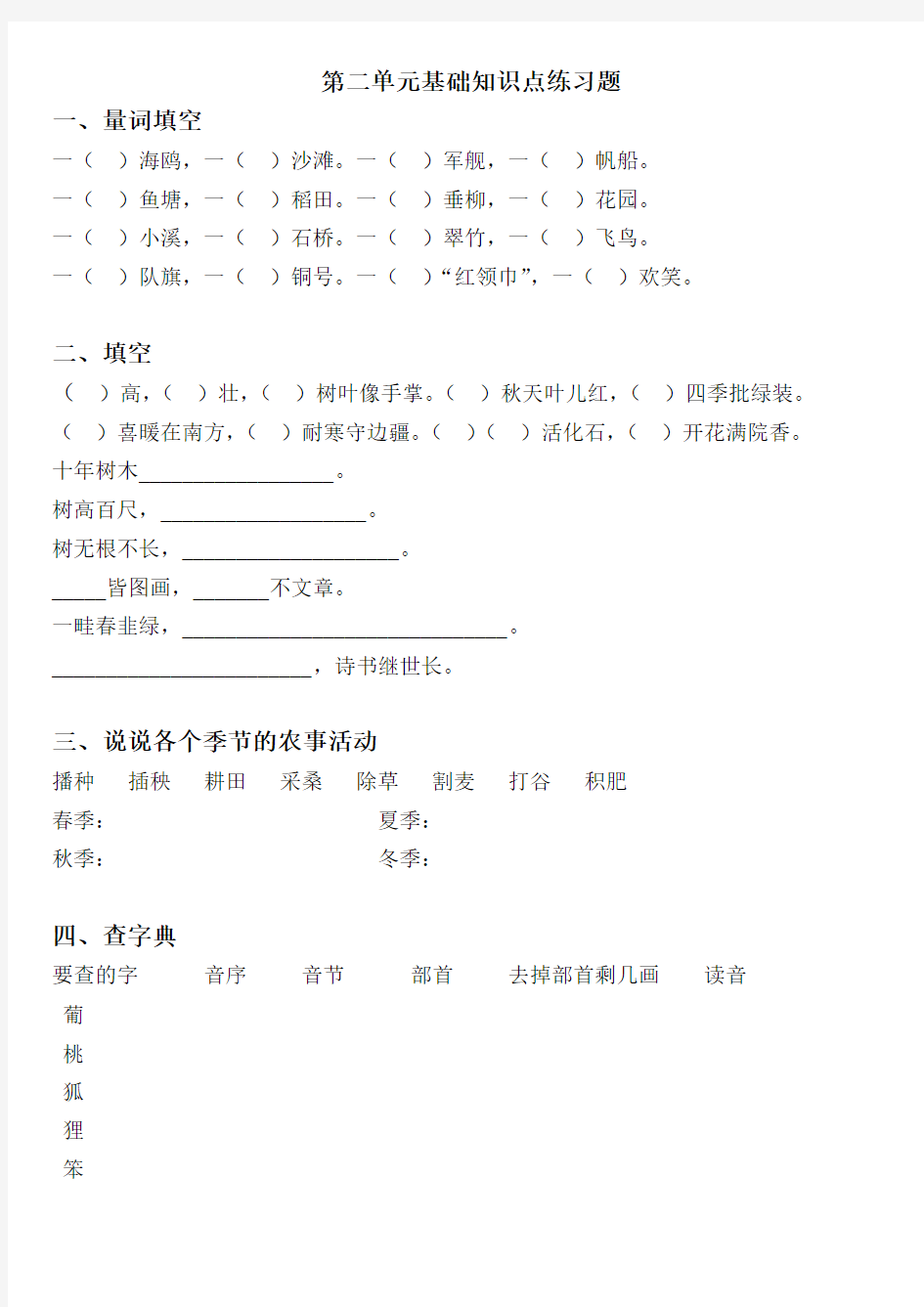 部编版2017语文二年级上册语文各单元知识点整理练习题