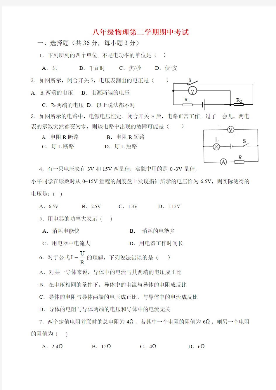 八年级物理下册期中试卷(人教版)含答案