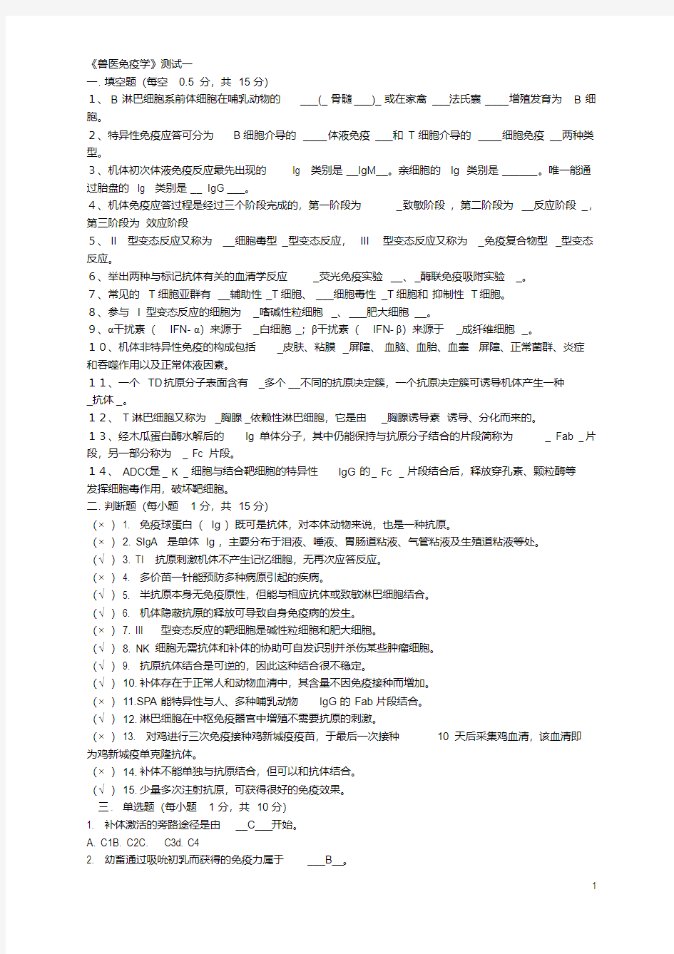 免疫学题库-精选.pdf