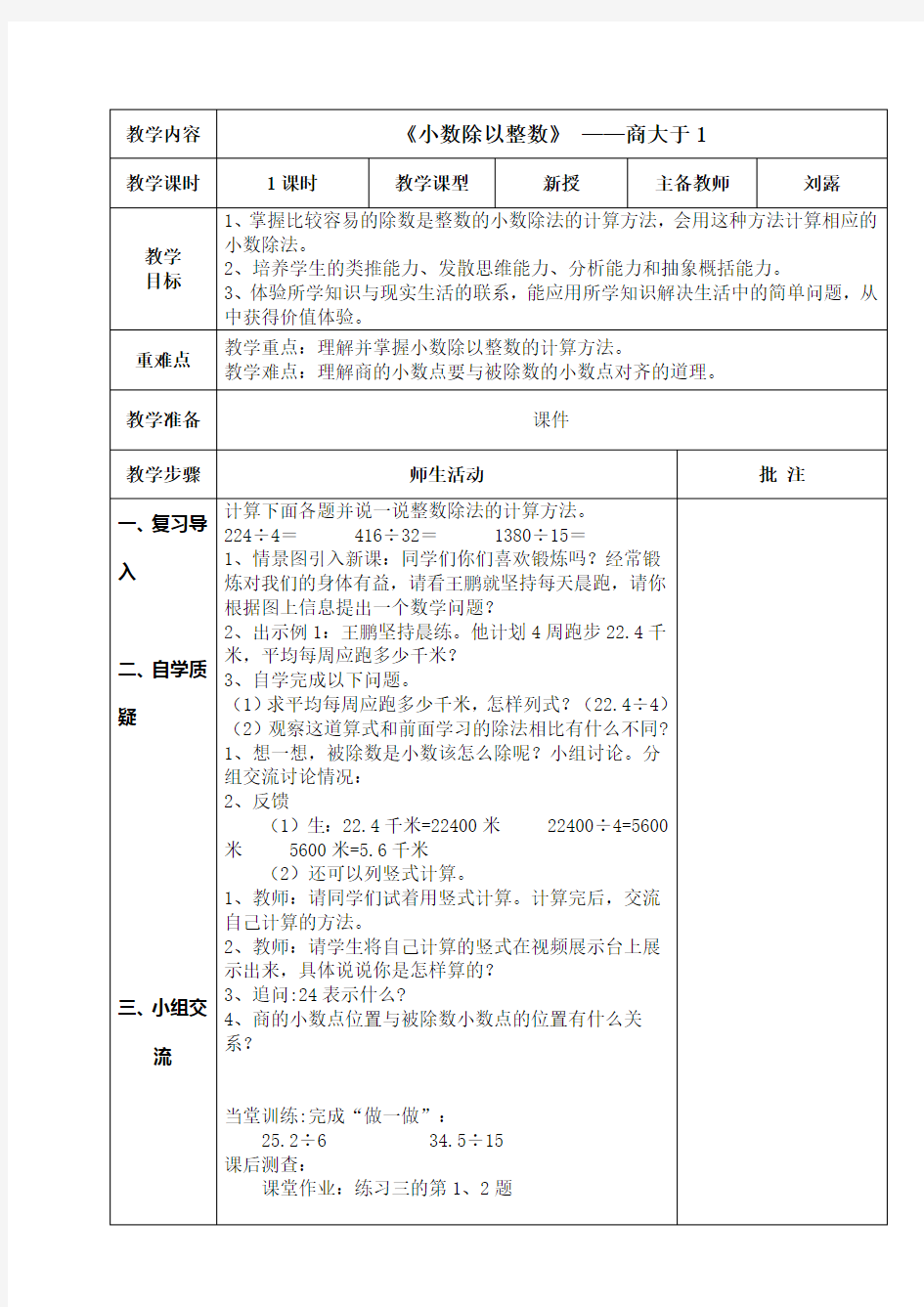 五年级小数除法教案教学内容