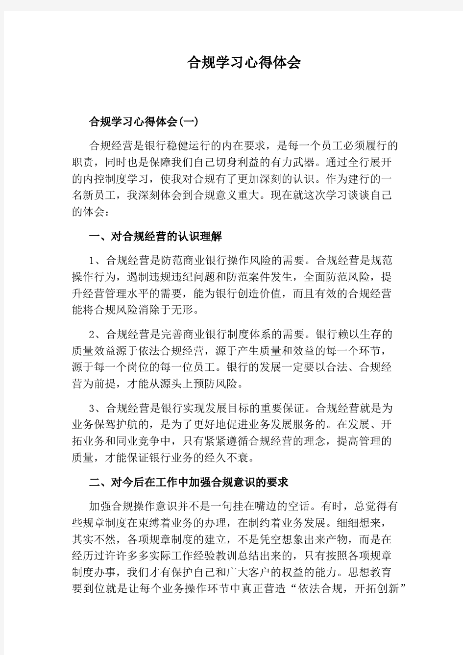 合规学习心得体会