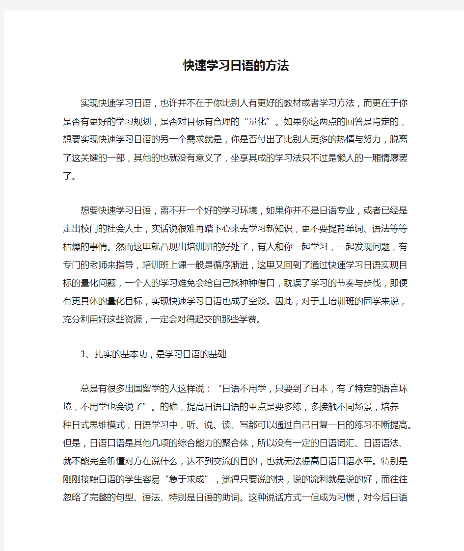 快速学习日语的方法