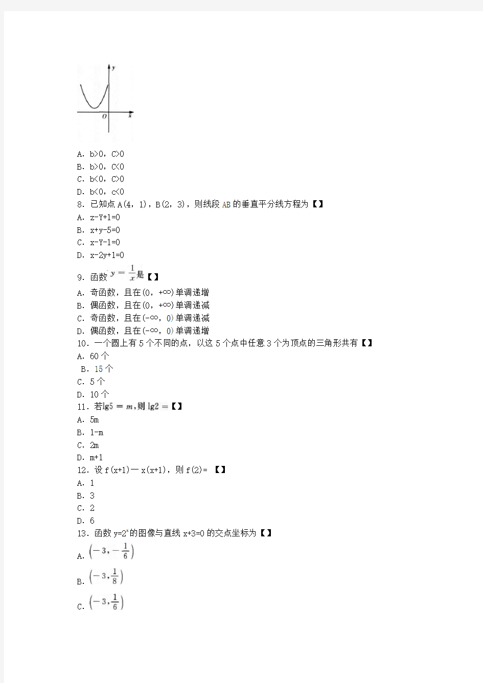 2017年成人高考高起点理科数学真题及答案