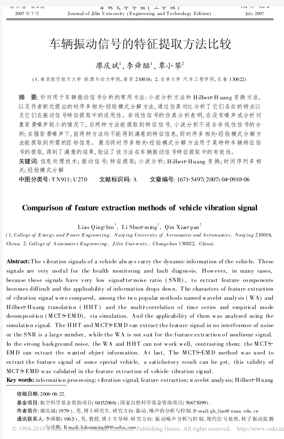 车辆振动信号的特征提取方法比较