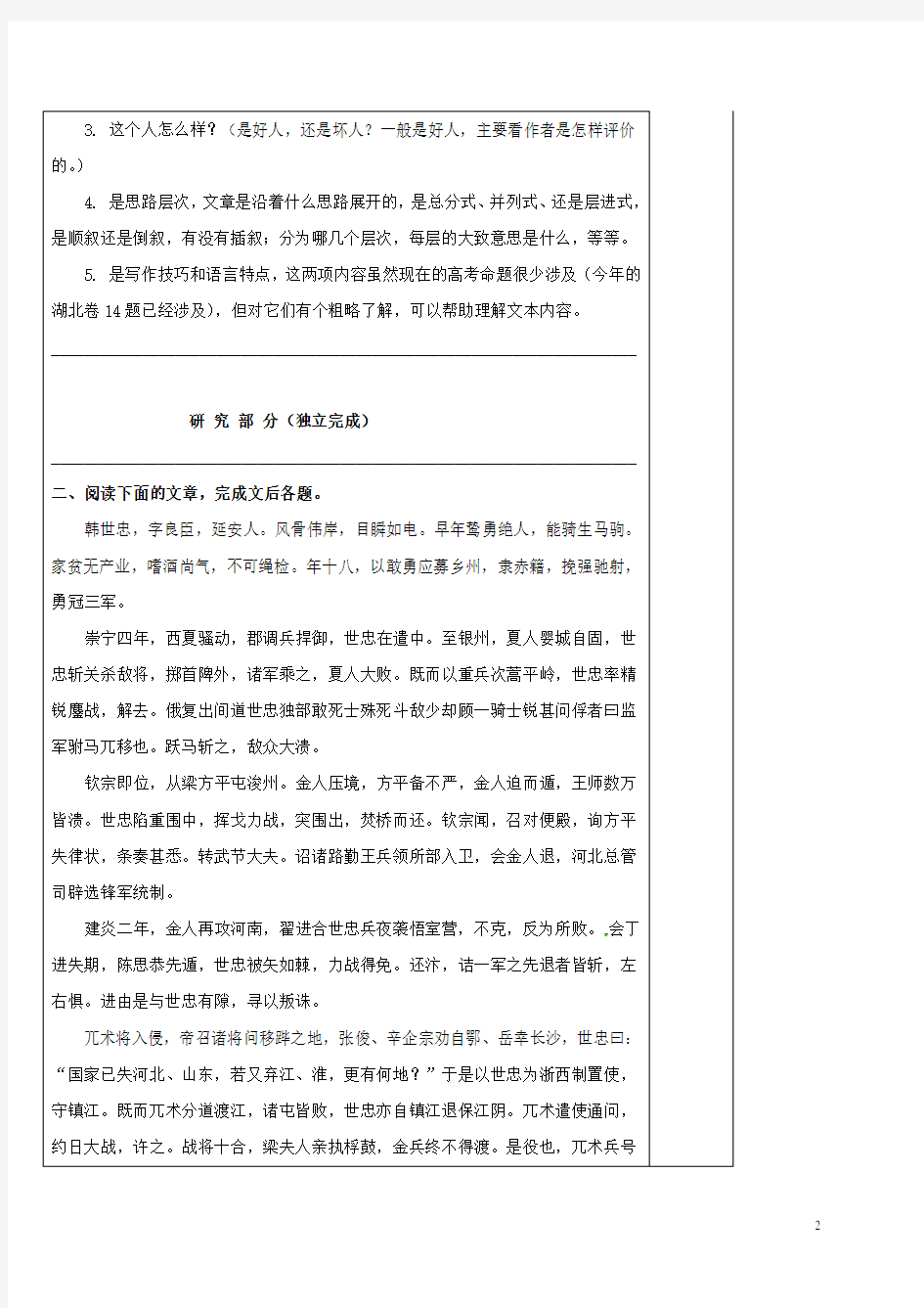 河北省承德实验中学高中语文 文言文人物传记阅读(一)导学案 新人教版必修5