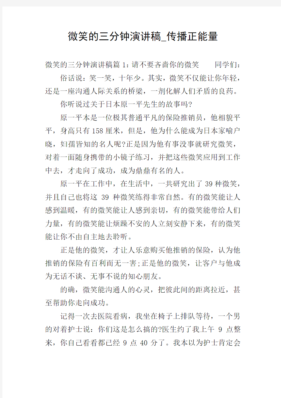 微笑的三分钟演讲稿_传播正能量