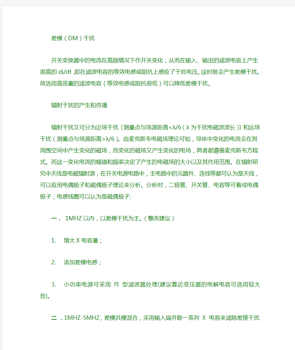 开关电源EMI产生机理及整改经验总结