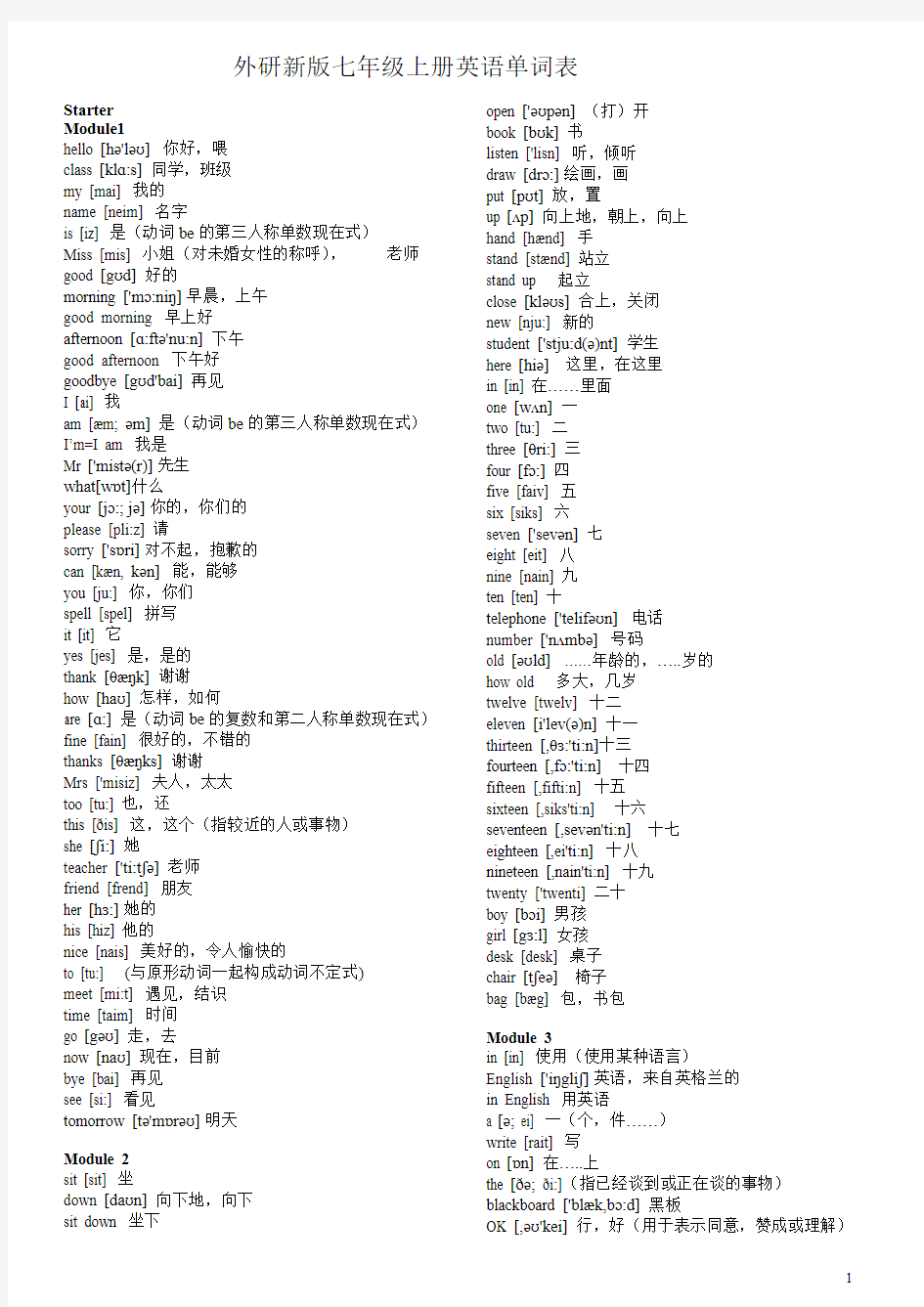 (完整版)新外研版初中英语单词(全册),推荐文档