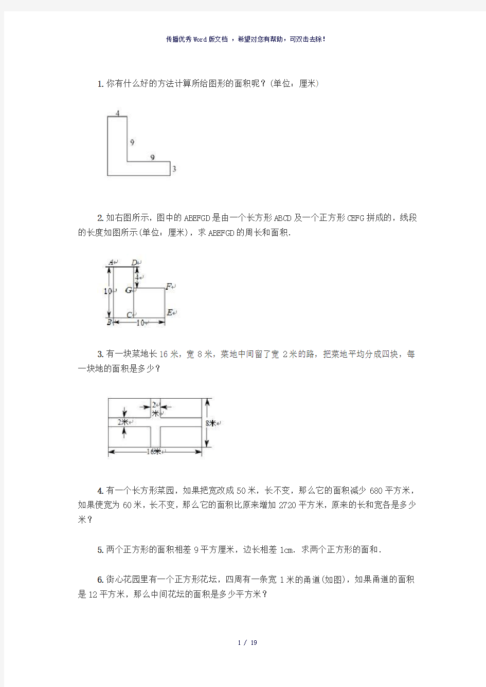 小学四年级数学易错题