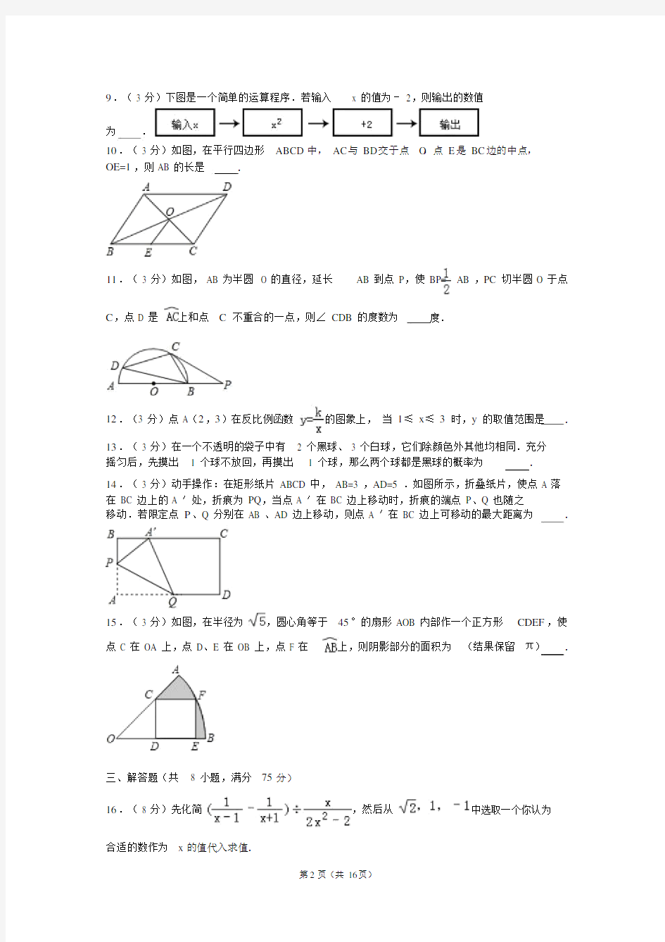 2009年河南省中考数学试卷与解析