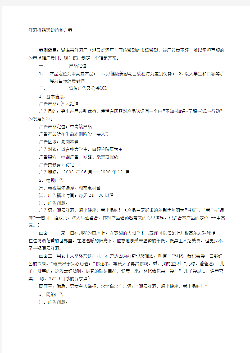 红酒活动促销方案