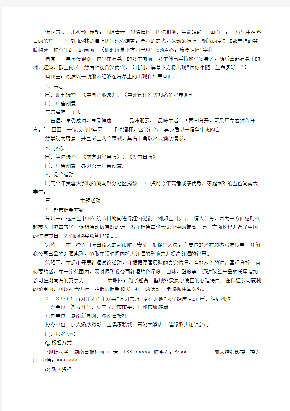 红酒活动促销方案