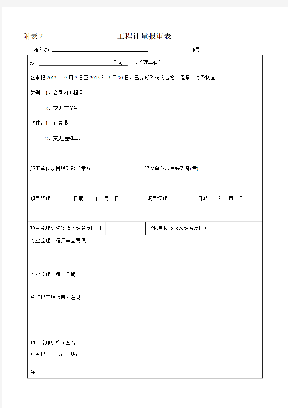 工程款支付申请表格式