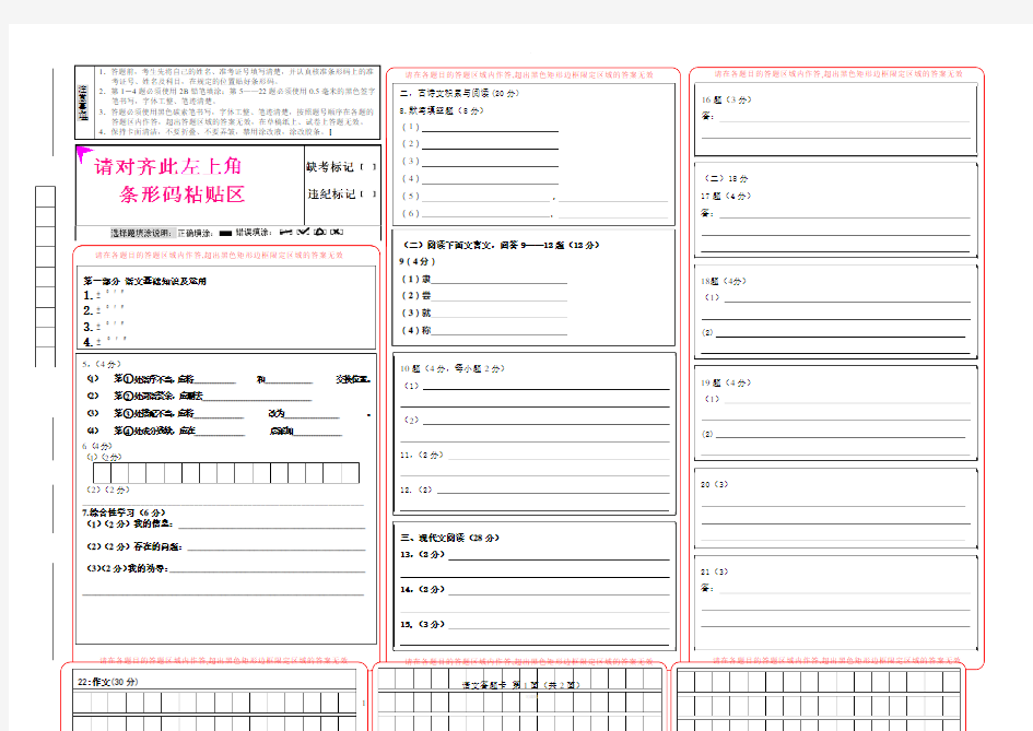 电脑阅卷——语文标准答题卡模板及使用说明