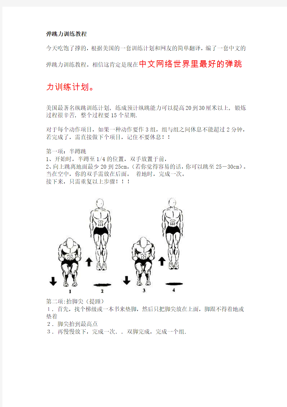 弹跳力训练方法.