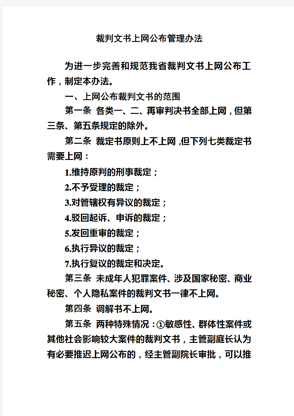 裁判文书上网公布管理办法