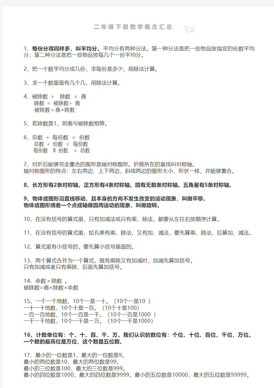 【知识汇总】二年级数学下册必背的基础概念汇总