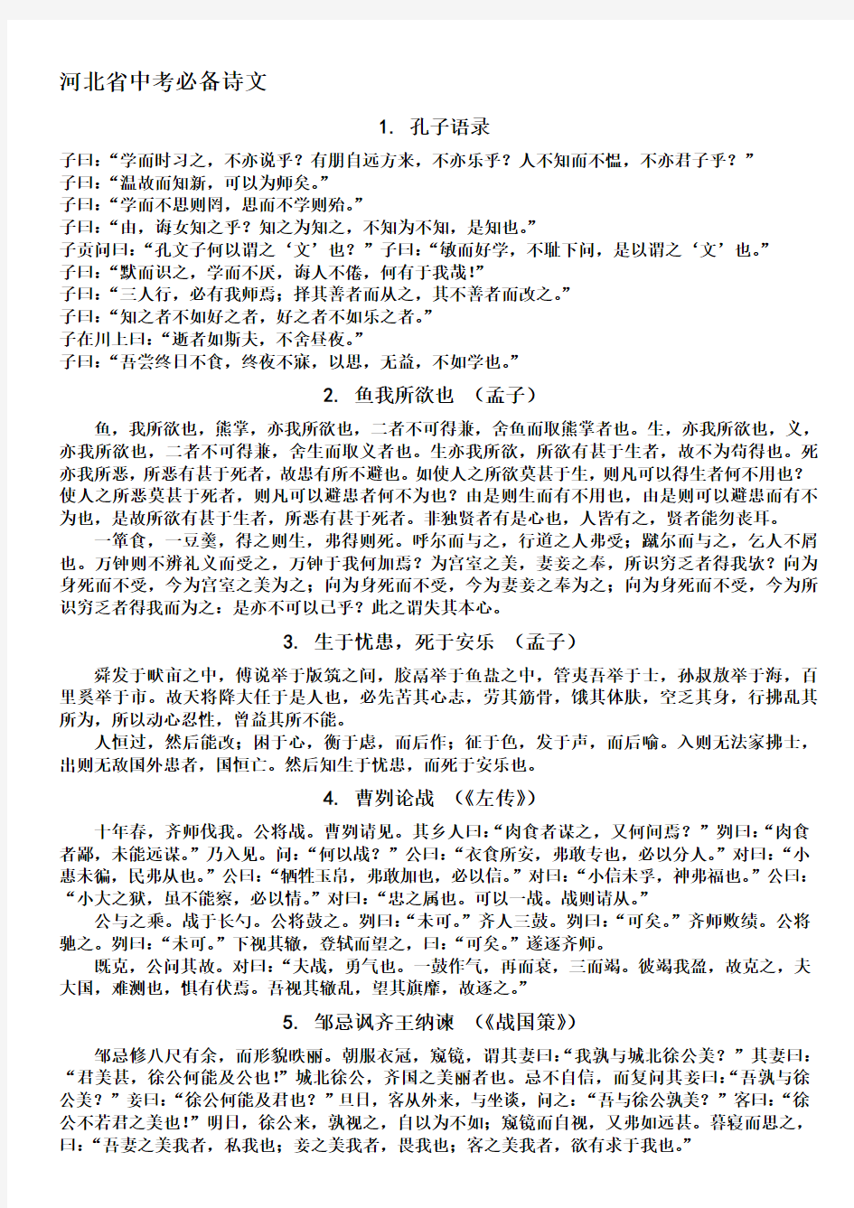 中考必背16篇文言文34首古诗精品名师资料.doc