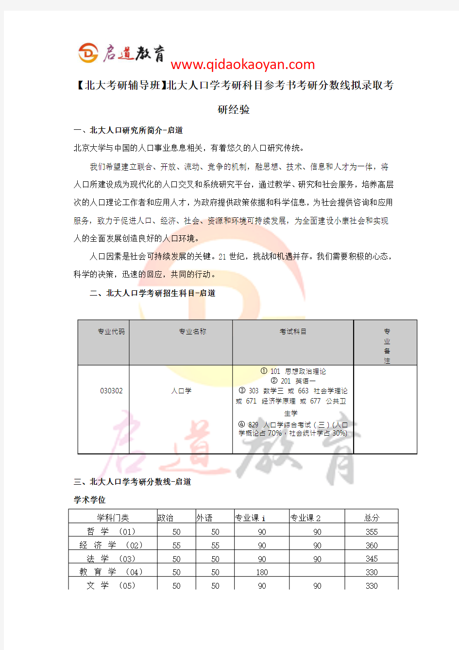 【北大考研辅导班】北大人口学考研科目参考书考研分数线拟录取考研经验