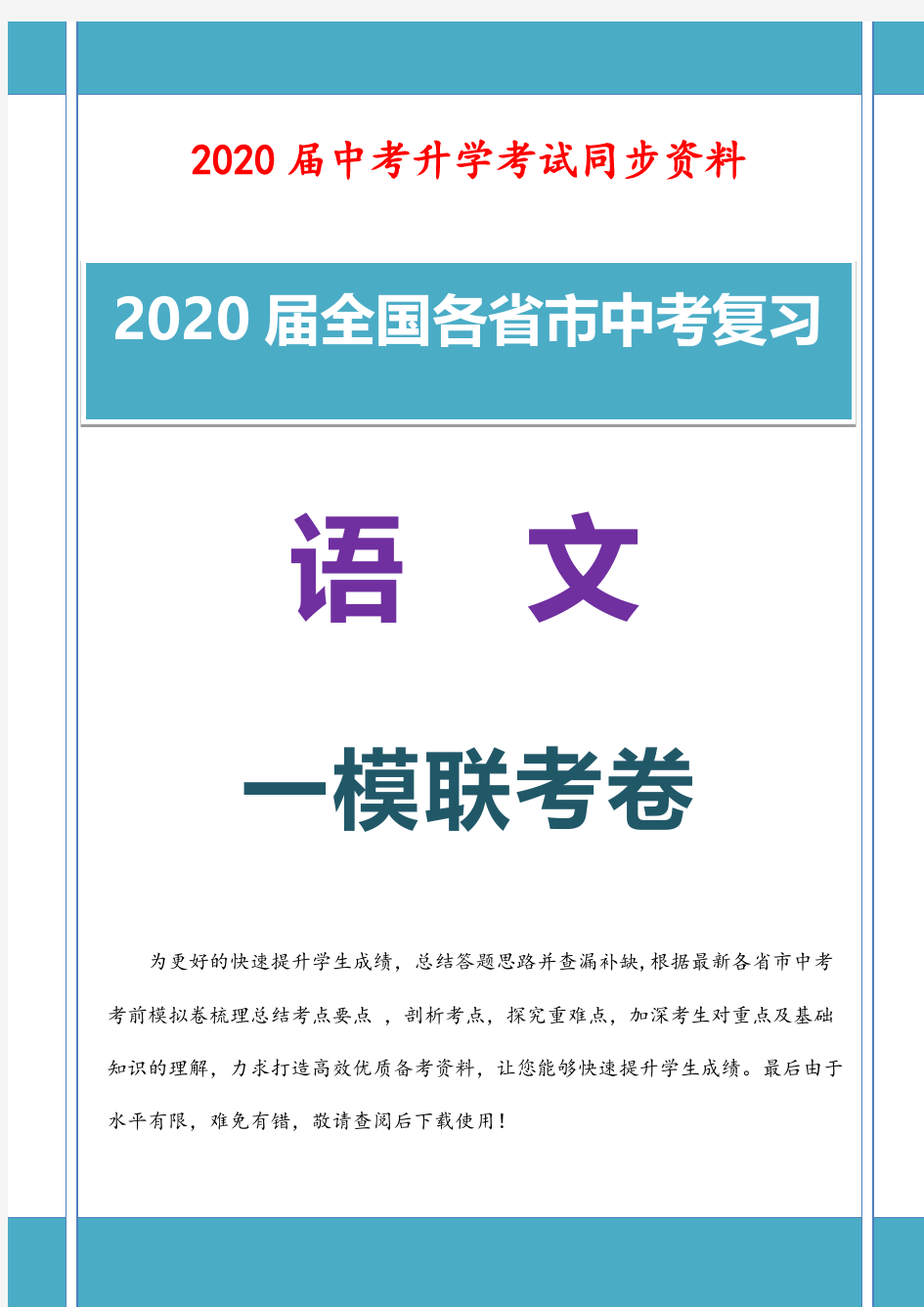 2020届最新中考语文一模考试卷 (6)