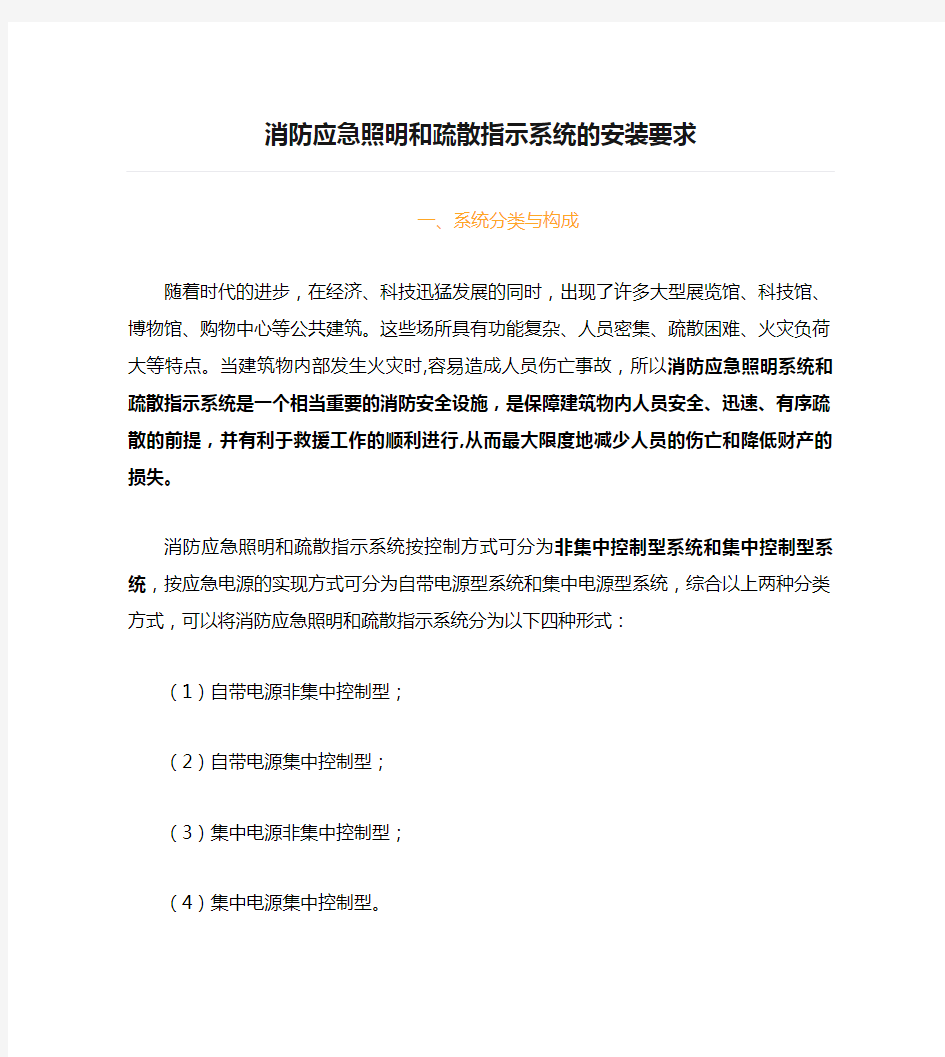 消防应急照明和疏散指示系统的安装要求