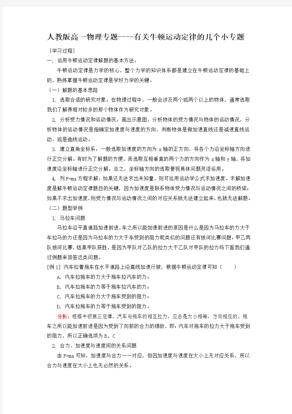 高一牛顿运动定律专题复习资料