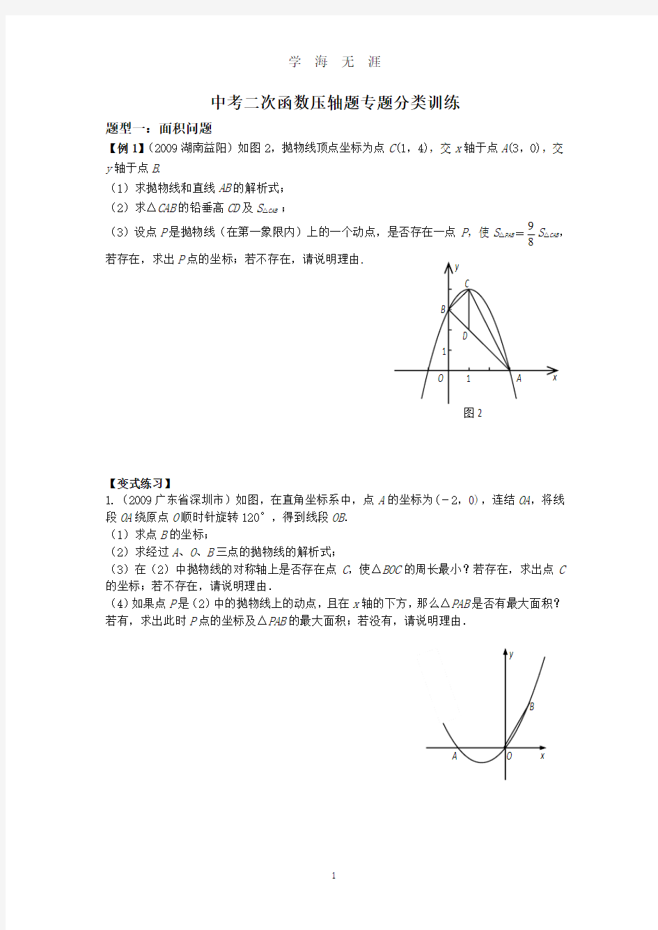 2019中考二次函数压轴题专题分类训练(2020年8月整理).pdf