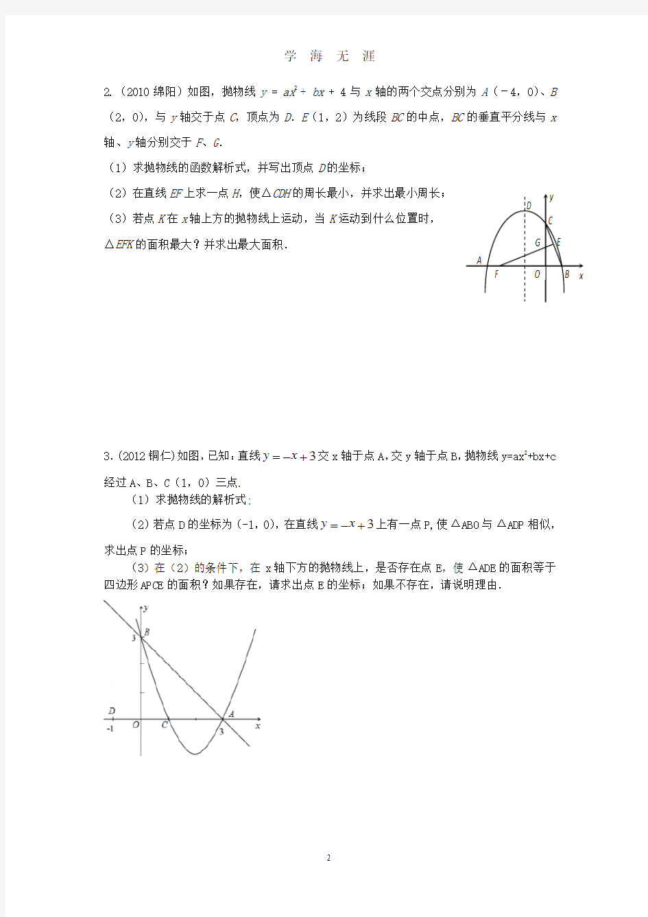 2019中考二次函数压轴题专题分类训练(2020年8月整理).pdf