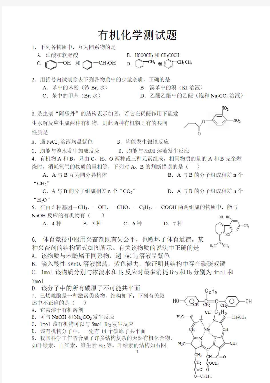 人教高中化学 选修五    有机化学基础测试题(含答案)