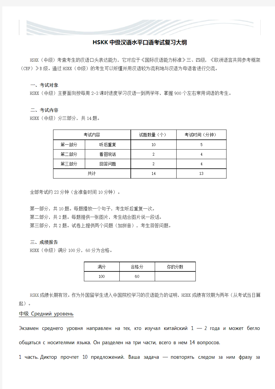 HSKK中级汉语水平口语考试复习大纲[优质文档]