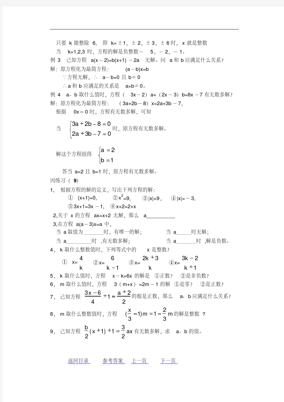 初中数学竞赛辅导资料(9)