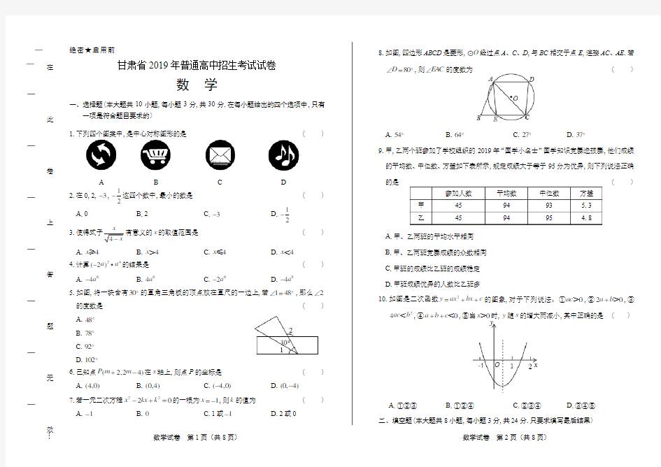 最新版甘肃省中考数学试卷