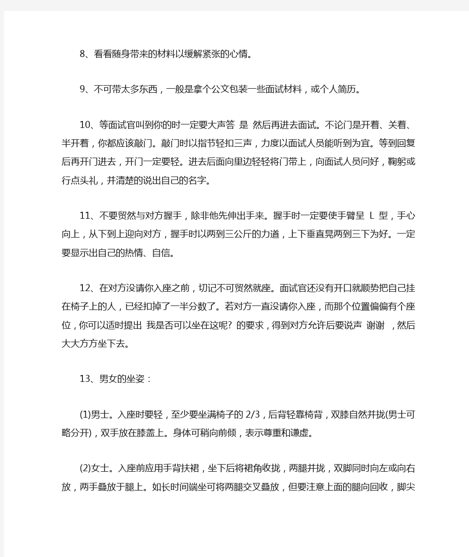 大学生求职面试有哪些注意事项.doc