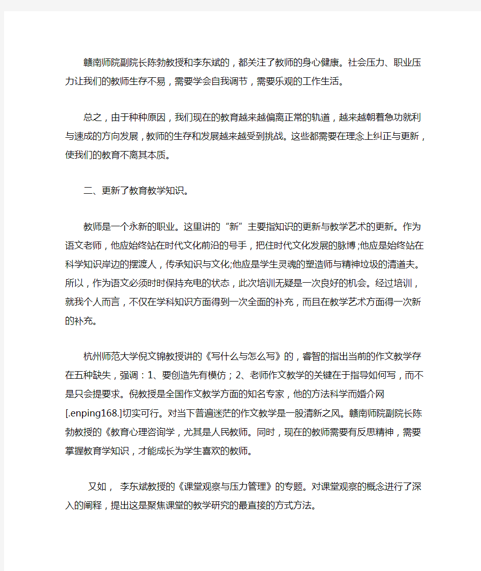 xx年参加省级初中语文骨干教师培训个人总结