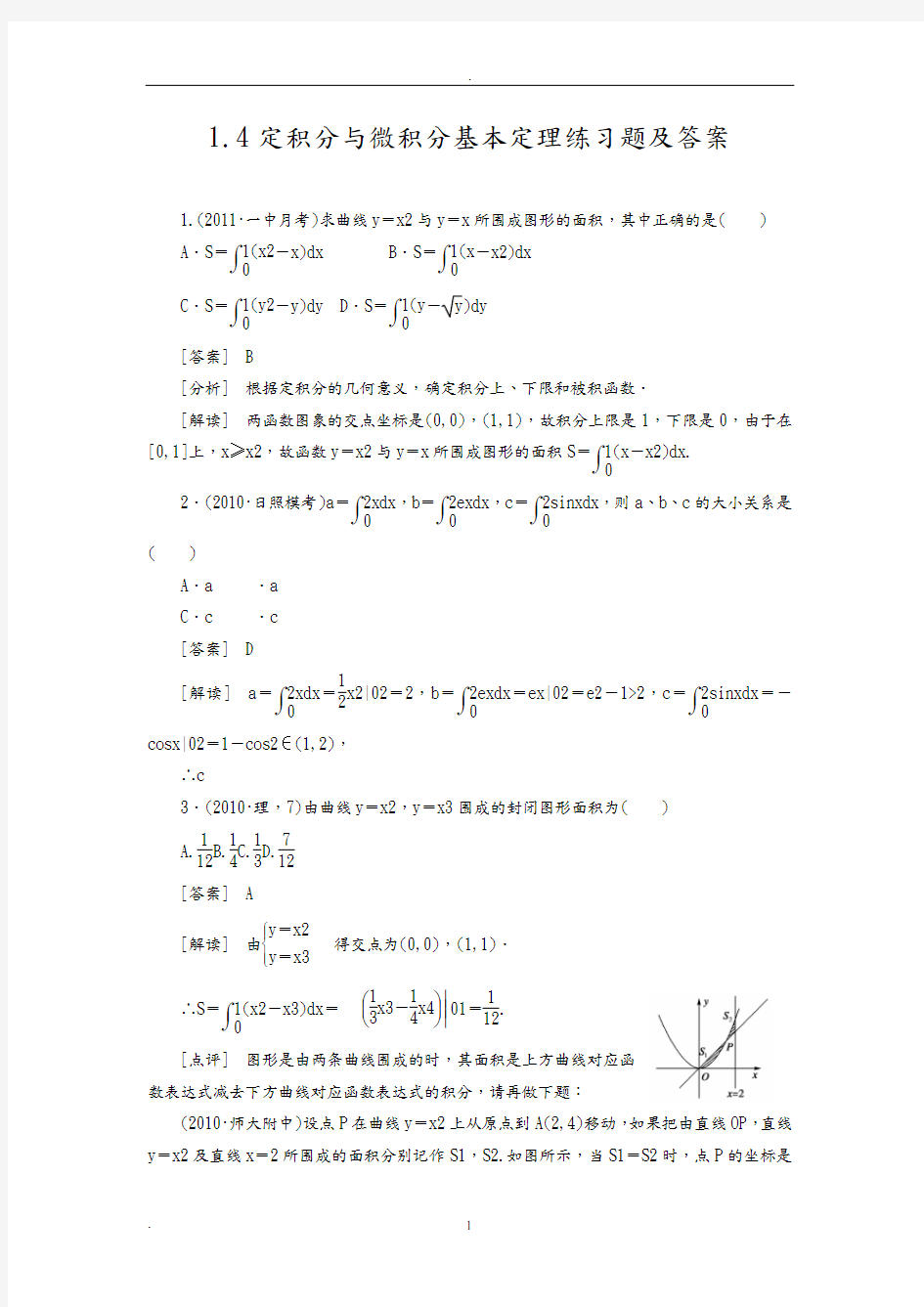 定积分及微积分基本定理练习题(附答案)