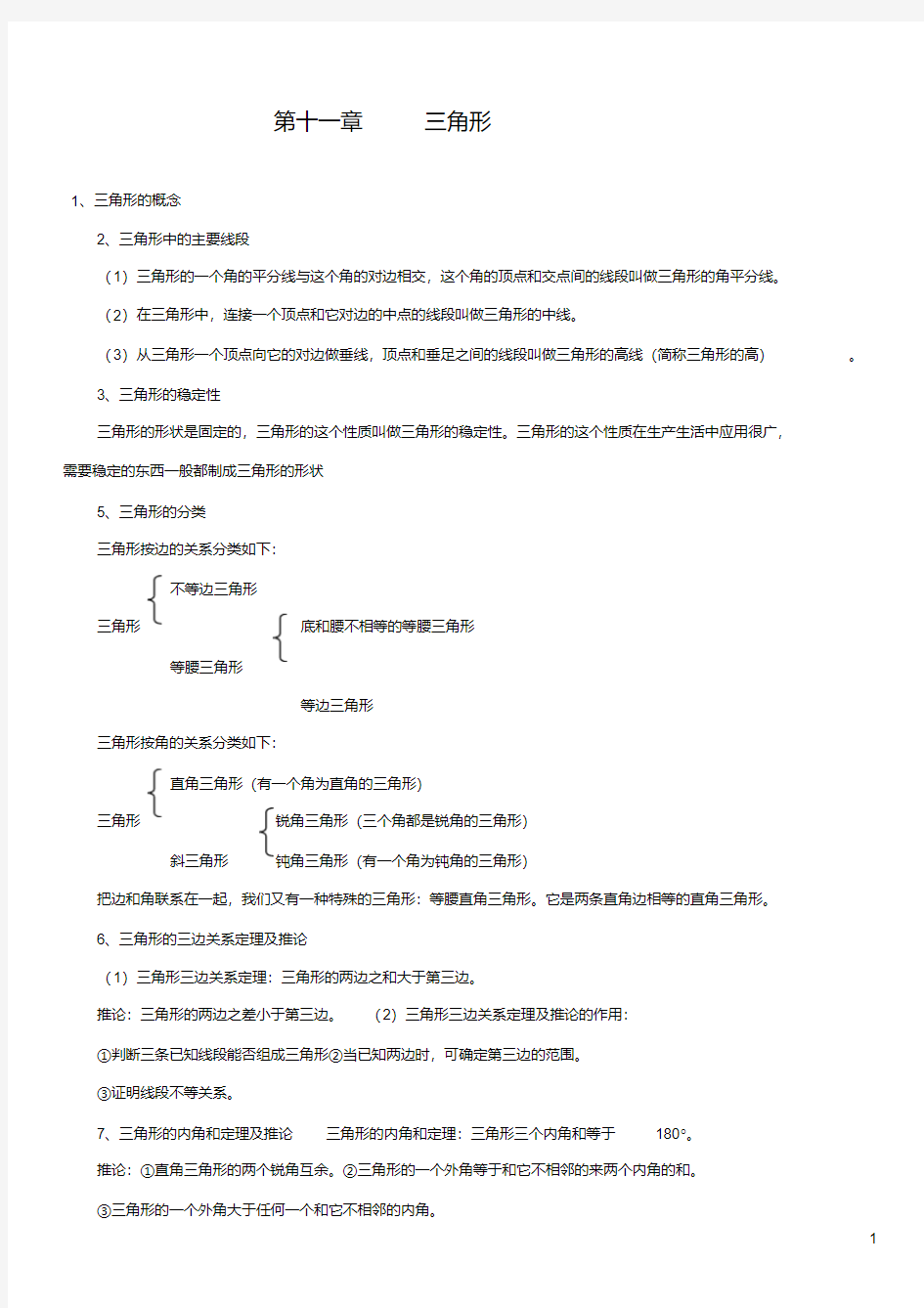 新人教版八年级数学上册知识点总结