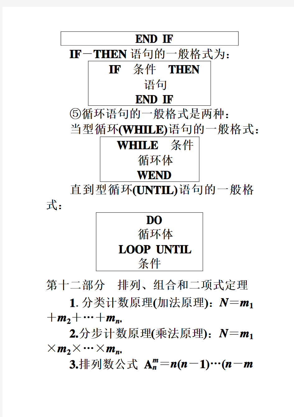 2019年高考数学二轮复习全攻略理科数学专题十第24讲