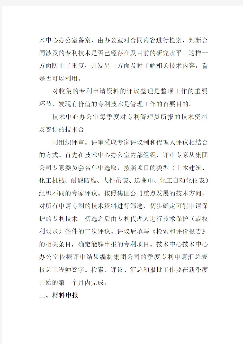 集团有限公司专利管理办法与细则