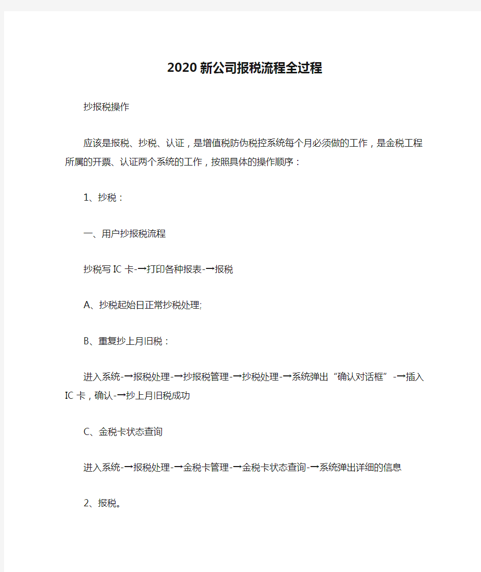 2020新公司报税流程全过程