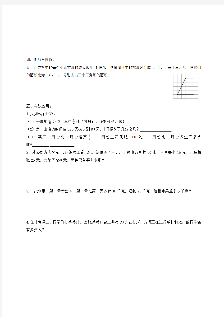 六年级上册数学试题-第14周周练 无答案 苏教版