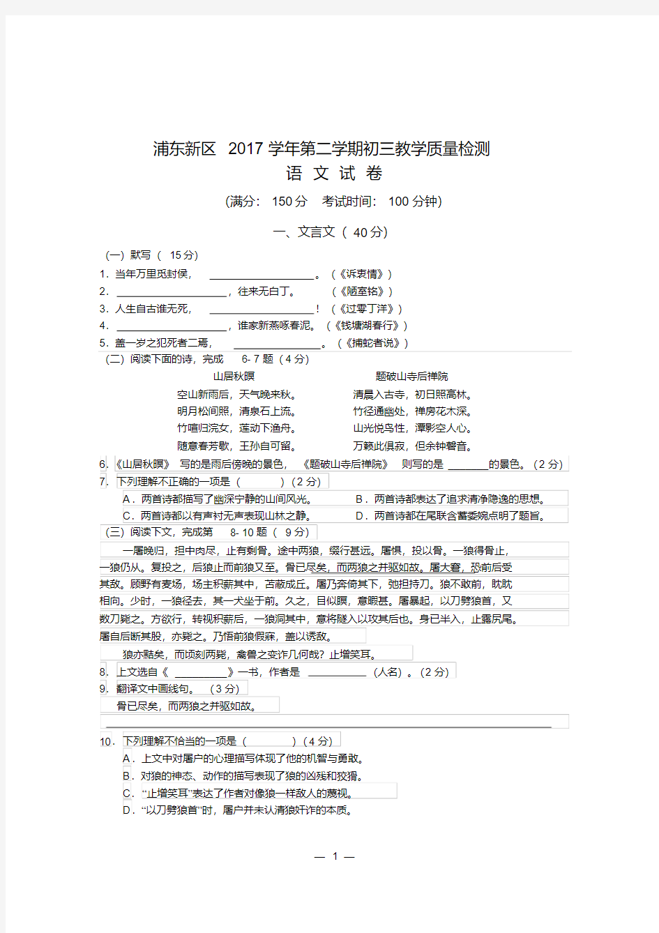 上海浦东新区初三语文二模试卷含答案.pdf
