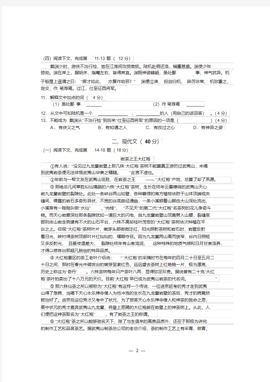 上海浦东新区初三语文二模试卷含答案.pdf